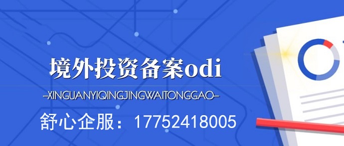 ODI企業(yè)控股股東
